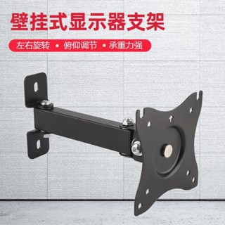 臺灣出出汗 顯示器支架 顯示器架 螢幕支架 螢幕掛架 電腦通用液晶支架液晶電腦顯示器伸縮壁掛掛架電視機萬嚮旋轉架子