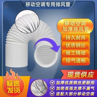 🔥小紅薯🔥直立式冷氣排風管 移動式冷氣排風管 風管 排風管 排油煙管 通風管 軟管伸縮 延長管 排氣管 排熱管