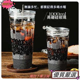 🌈限時優惠 超大容量玻璃吸管杯 高顏值咖啡杯 帶蓋辦公杯 奶茶杯 家用耐熱水杯 隨行杯 玻璃杯63