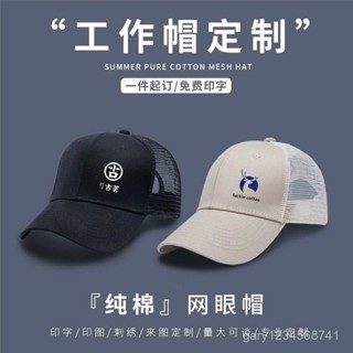 臺灣暢銷🍗廣告帽子定製印LOGO刺繡學生棒球帽訂製遮陽旅遊工作帽鴨舌帽印字