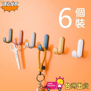 【限時特賣】6枚入壁掛式北歐風掛鉤 無痕掛鉤 迷你強力掛鉤 家用免打孔掛衣鉤小號