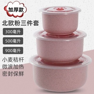 免運💥可開票💥【環保材質】小麥稭稈保鮮碗三件套家用飯菜保鮮微波爐加熱飯盒冰箱帶蓋保鮮盒