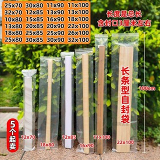 樂淘🌺手錶包裝袋熱賣 長條形 自封袋 細長 密封袋 加厚 透明 塑膠袋分裝收納字畫 包裝袋 封口袋