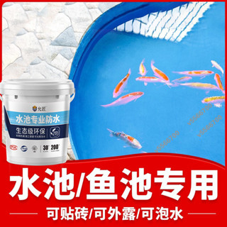 魚池專用防水塗料長期泡水衛生間魚缸飲用水池防漏防水膠補漏材料 1ICM