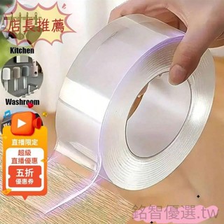 ❤店長推薦❤1卷納米防水透明雙面膠帶，亞克力防黴貼防水膠帶 水槽貼魔力透明無痕雙面膠美縫貼納米膠帶