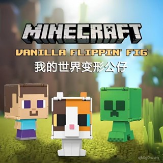 🔥限時免運🔥minecraft 當個創世神 週邊 新款我的世界翻翻樂公仔套裝末影人苦力怕變形手辦人仔模型玩具 RW1L
