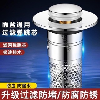 🌟桃園出貨🌟▽地漏△ 通用型洗臉盆漏水塞 洗麵盆彈跳芯 下水器 防蟲防臭防堵 洗手池過濾網