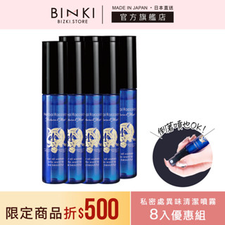 BIZKI【私密處除臭噴霧8入組】日本製 無新增 殺菌除臭 草本清香 私密處清潔保養 溫和去異味私密處香水 批發