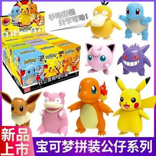 🔥臺灣熱銷🔥【累計熱銷999.7萬+件】靈動創想寶可夢公仔手辦第1彈皮卡丘可達鴨精靈球DIY玩具
