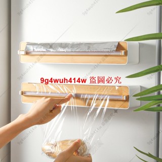 御仕家廚房多功能收納保鮮膜切割三合一磁吸冰箱紙巾架壁掛置物架