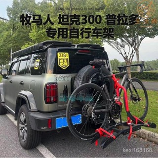 免運🚛可開發票 坦克300/400牧馬人車載自行車架普拉多212後掛架折疊方口單車架