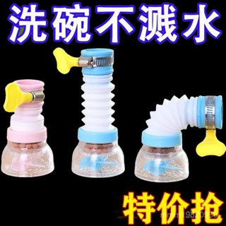 臺灣出貨 廚房通用水龍頭防濺花灑過濾器延伸器可旋轉伸縮自來水節水濾水器 防噴水龍頭 水龍頭 萬嚮調節 廚房防濺水調節過濾