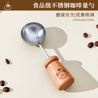 ✨限時下殺+桃園速寄🌟卡通木柄咖啡量勺創意不銹鋼奶粉勺茶勺挖球勺調料量匙烘焙勺子