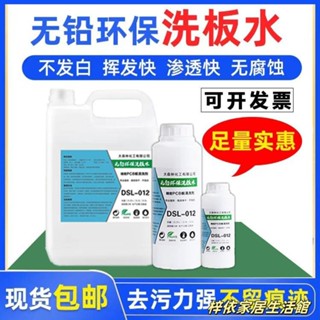 環保無鉛PCB線電路板手機電腦主機板松香助焊錫渣殘留清洗劑洗板水