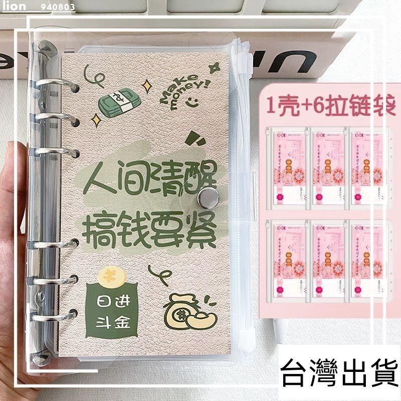 限時下殺 存錢記賬本 收支明細手賬本金存錢袋學生常可拆卸明細記賬本金收納袋大容量手賬本卡袋 家庭理財筆記本 常開支記錄手