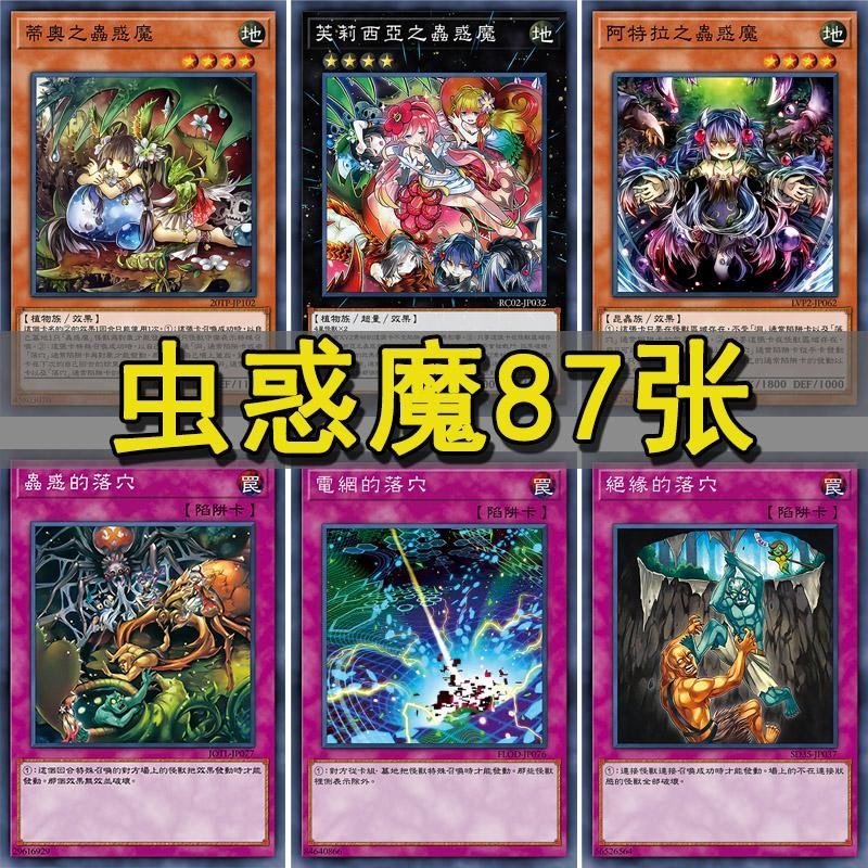 zz少年館游戲王卡組蟲惑魔 特萊恩 阿特拉 卡祖拉 蒂奧 蘭卡 蟲惑