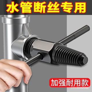 臺灣24h🐑水龍頭專用 4分6分斷絲取出器 退牙器 管牙取出器 水管三角閥取斷器 管牙攻牙器 攻牙器 水管牙攻牙器 滑牙