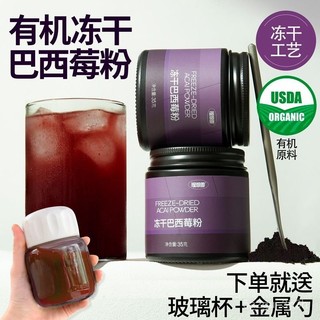 【官方正品】理想零凍幹巴西莓粉天然花青素沖飲膳食縴維果蔬粉acai純巴西莓粉 沖泡飲料 有機凍乾巴西莓粉