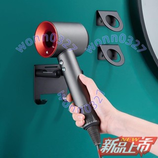免運熱銷📢免打孔 dyson戴森風筒 吹風機收納架 掛架 多功能吹風機架 浴室 收納 免釘吹風機架4.11D