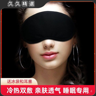 臺灣熱賣黑色眼罩男女睡眠遮光專用午睡學生韓版可愛冷熱敷冰袋成人可調節