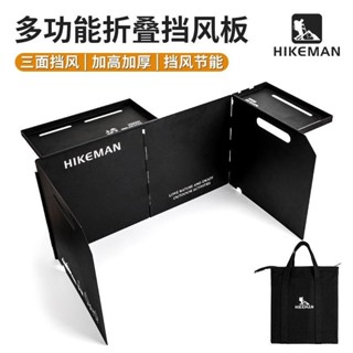 Hikeman戶外摺疊擋風板多功能igt置物板露營爐灶圍擋卡式爐防風罩