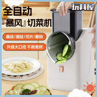 【全臺最低✨免運】新款自動暴風切菜神器家用廚房多功能切菜器切片機擦絲器切絲機子