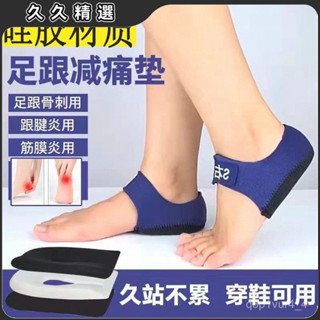 🔥臺灣熱賣🔥足跟墊超軟矽膠加厚減震足跟痛神器久站腳後跟疼痛鞋墊跟腱炎骨刺
