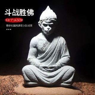 (林家優選)青砂石齊天大聖孫悟空 鬥戰勝佛 青砂石茶寵 桌面擺件 傢俱客廳辦公室裝飾 流水擺件 大聖爺 黑神話悟空