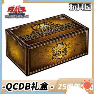 【限時殺價✨免運】正版遊戲王 25週年禮盒 QCDB禮盒 25週年決鬥禮盒 聖誕 QC禮盒