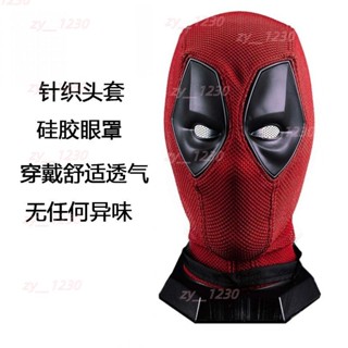 ❤️❤️4.11漫威影視周邊 織 deadpool死侍頭套面具 死侍cosplay服裝 cos
