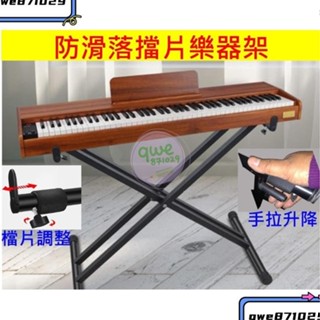j電子琴架 X琴架 電鋼琴琴架 六段調整 雙X架 88鍵鋼琴架 61鍵盤架 伴奏琴架 合成器架 鍵盤架
