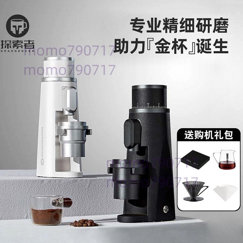 「可開發票」starseeker探索者EDGE電動磨豆機意式手沖咖啡豆研磨機便攜現磨 不含運