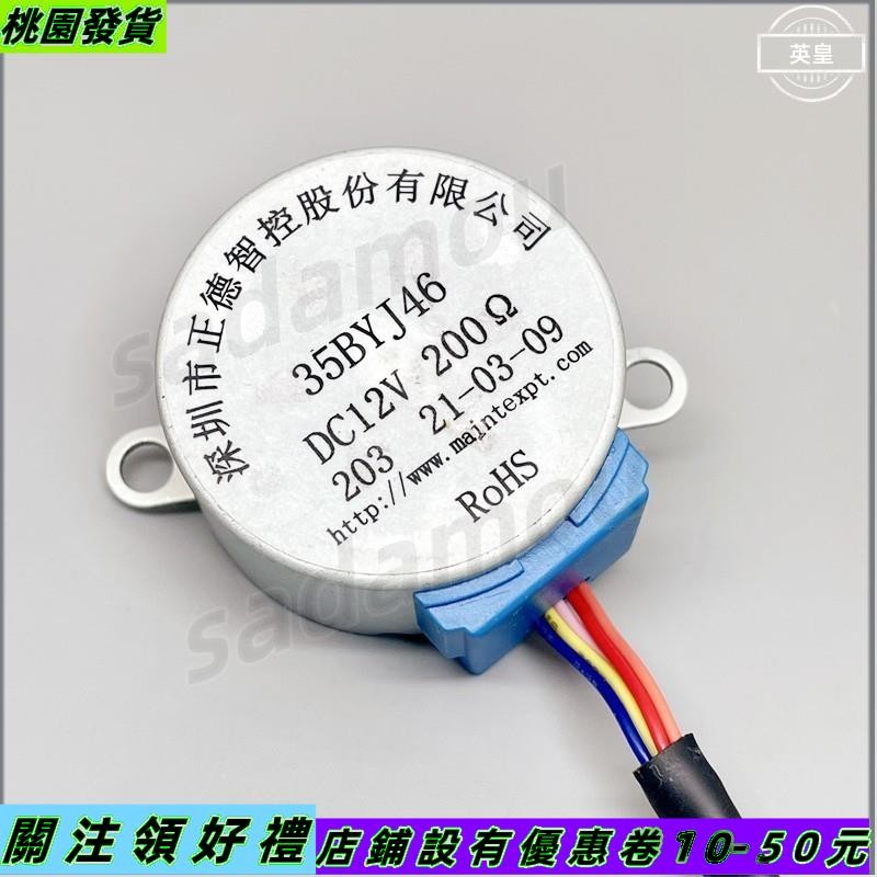 優選❤35BYJ46步進減速電機 直流12伏 空調扇/電風扇/直流變頻塔扇馬達526