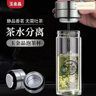 INS風 耐熱防燙手提玻璃水瓶 寬口玻璃瓶 咖啡杯 玉金晶茶水分離杯雙層男士玻璃水杯女高檔茶杯 泡茶杯子