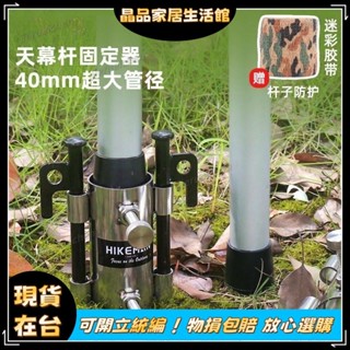 ✨全館免運✨戶外裝備 戶外露營 戶外必備 天幕桿固定器 戶外地插支撐桿穩定器支架底座固定桿帳篷防風配件