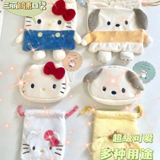 三麗鷗 束口袋 化妝包 零錢包 筆袋 縮口袋 美樂蒂 KITTY帕恰狗 毛絨收納