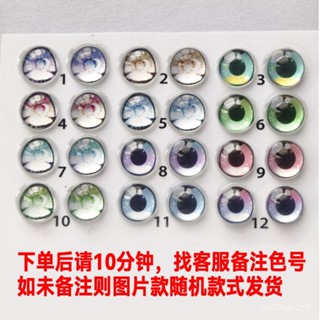 【臺灣出貨】DIY娃娃眼睛玻璃瞳孔DIY眼珠玩偶瞳孔diy毛綫手工眼睛FYY002