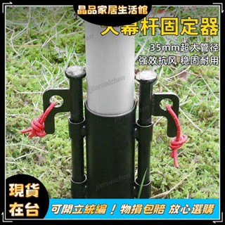 ✨全館免運✨戶外裝備 戶外露營 戶外必備 戶外露營天幕桿固定器配件帳篷遮陽棚支撐桿釣魚傘固定夾調節底座