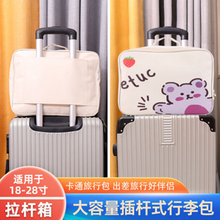 【出國必備】手提旅行包學生衣物行李收納袋便攜式可套行李箱拉桿箱外接收納包 旅行包 拉桿行李袋 折疊旅行袋 折疊行李袋