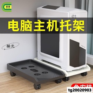 【本臺最低】臺式電腦主機託架增高置物架可移動電腦機箱底座支架傢用辦公通用 OWDHgundam1