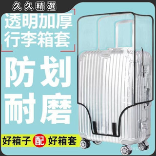 臺灣熱賣加厚行李箱保護套透明拉桿箱旅行箱套防塵罩20/24/2628寸耐磨防水