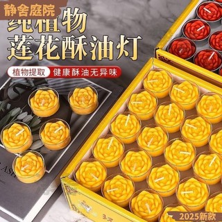 【2025款】純植物酥油蓮花燈100粒4小時長明燈佛前供佛油燈無煙佛堂用品蠟燭