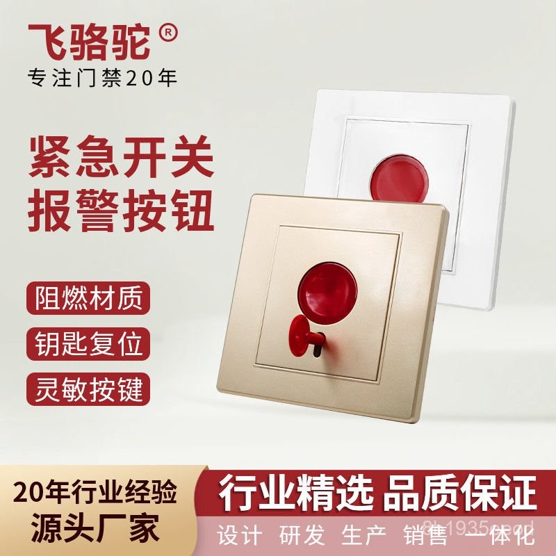 🛡臺灣公司出貨🛡【94%好評率】緊急呼叫按鈕 報警器開關 86麵闆 緊急按鈕 手動火災消防火警床頭 一鍵複位