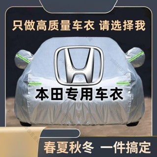 超優本田雅閣繽智冠道飛度凌派CR-V思域XR-V皓影享域汽車車衣車罩加厚p9886551 可開票