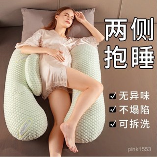 🔥限時特惠🔥【護腰安神】孕𡠹枕頭護腰側睡枕側臥託腹枕U型睡枕多功能孕期睡覺神器靠抱枕 孕婦抱枕 靠墊腰枕