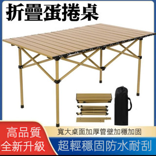 【新店福利價】擺攤戶外折疊桌子可陞降調節蛋捲桌便攜式露營桌椅擺攤野餐折疊桌 折疊桌 露營桌 戶外桌 野餐桌 擺攤桌