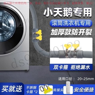 【臺灣出貨】 小天鵝滾筒洗衣機排水管延長管原裝全自動下水接軟管通用出水加長 NXKQ