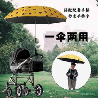 ✨桃園出貨/免運✨嬰兒手推車遮陽傘遛娃神器防曬雨傘防紫外綫通用萬嚮寶寶童車雨傘