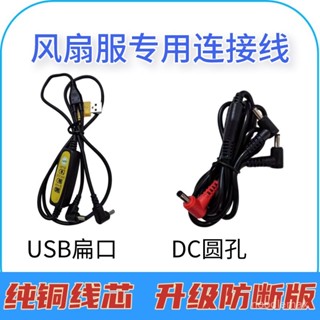 ✨桃園出貨/免運✨加粗防斷空調服風扇服開關綫USB風扇調檔綫DC圓頭一拖二連接綫