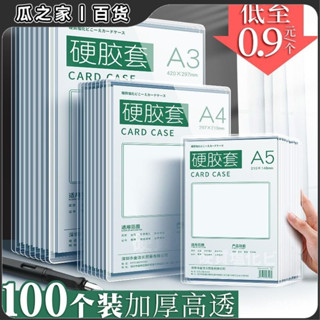 🔥臺灣熱賣🔥100個硬膠套a4紙套硬質保護套卡套透明小卡軟膠套a3a5卡膜塑料套